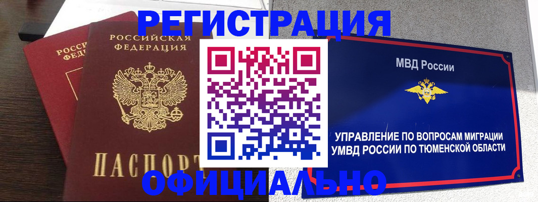 временная регистрация в Ефремове